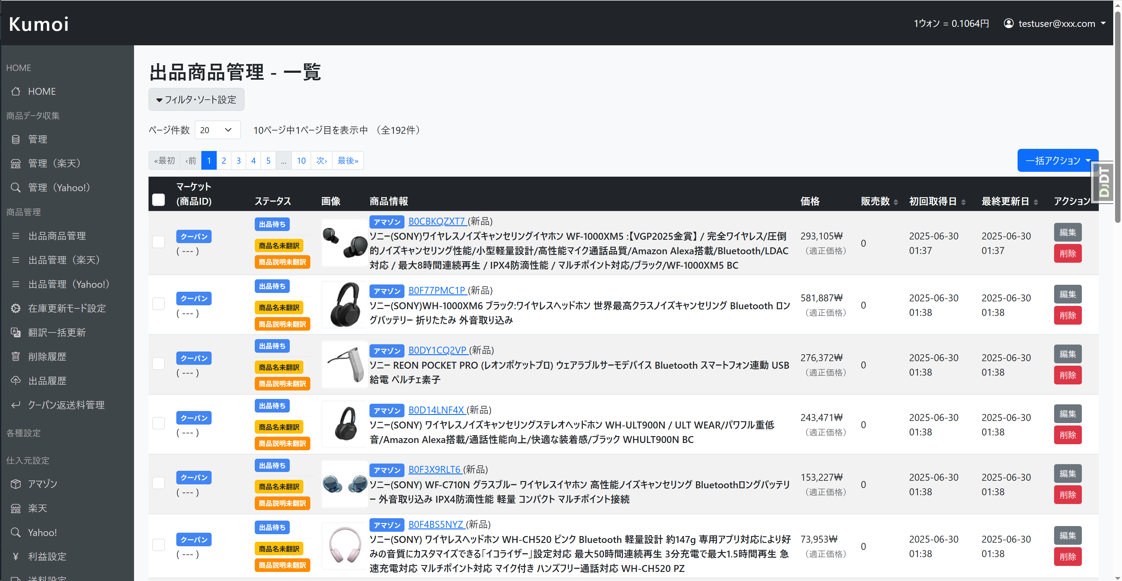 Kumoi商品管理画面